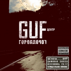 Guf - Город Дорог