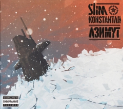 Slim & Konstantah - Азимут