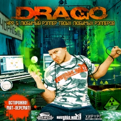 Drago - Новый Русский Рэп 3. Любимый Рэппер Твоих Любимых Рэпперов