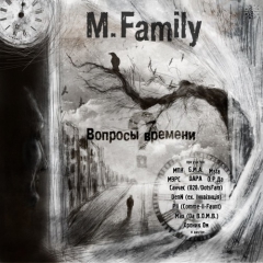 M. Family - Вопросы времени